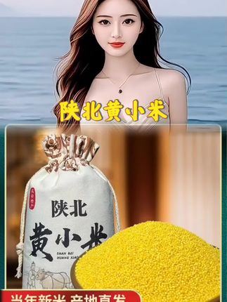 #黄小米#健康粗粮#陕北特产#减脂期主食