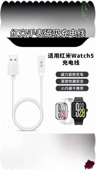 手表充电线 一插就充,告别电量焦虑! #智能手表 #快充神器 #数码配件 #RedmiWatch #手环