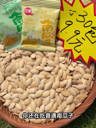 下班饿到崩溃?这款内蒙大颗粒南瓜子救急! 想吃好吃又实惠的坚果?这款瓜子别错过!#零食推荐#美食#瓜子#休闲零食#如果丰收农作物会说话