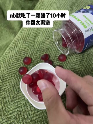 一点都不夸张,真给我吃懵 b了#褪黑素#大学生#种草