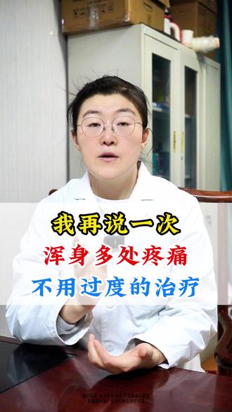我再说一次 浑身多出疼痛 不用过度治疗 #腰椎间盘突出 #健康科普 #涨知识