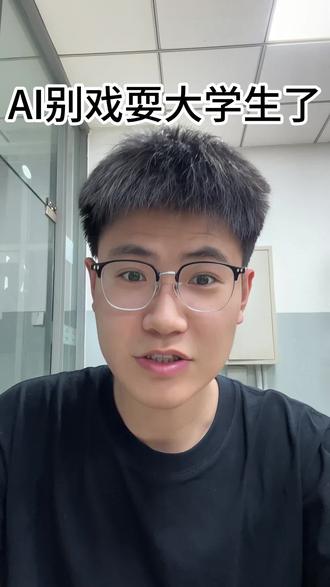 豆包我求你了!#豆包#大学生哪有不疯的 #精神状态belike #内容过于真实 #真实还原