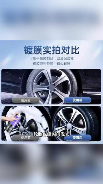【全新免擦型】普路驰免洗轮胎光亮剂汽车轮胎蜡去污增黑泡沫清洁剂 #普路驰免洗轮胎光亮剂汽车轮胎蜡去污增黑泡沫清洁剂 #爱车养护 #汽车用品 #车载用品 #轮胎光亮剂