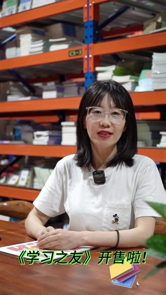 《学习之友》开售啦~