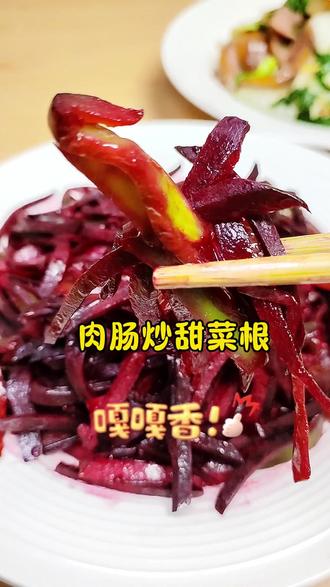 炒甜菜根 肉肠炒甜菜根,好吃的停不下来,嘎嘎香#炒甜菜根 #美食 #食物 #做饭 #好好吃饭