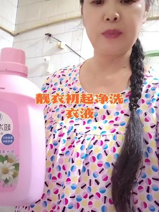 #靓衣初洗衣液#逸品山庄#深层洁净#洗衣液