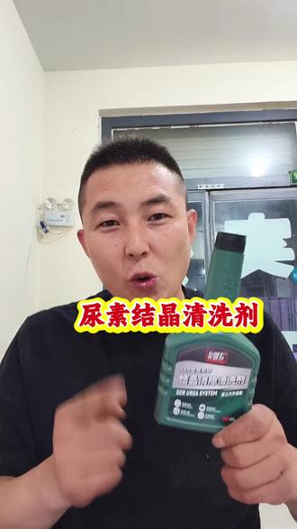 #龙哥推荐 清除尿素结晶,疏通尿素管道,雾化尿素喷头,用它效果嘎嘎的