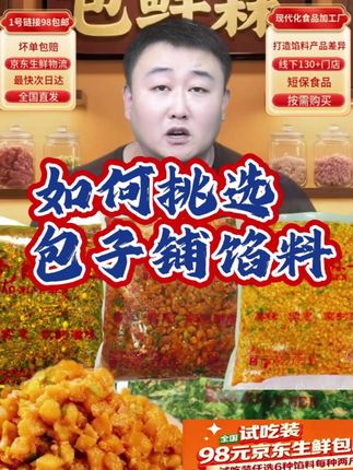 一个包子铺最重要的就是馅料,包子铺的馅料应该怎么挑选#强烈推荐 #美食 #太好吃了 #每日分享 #馅料