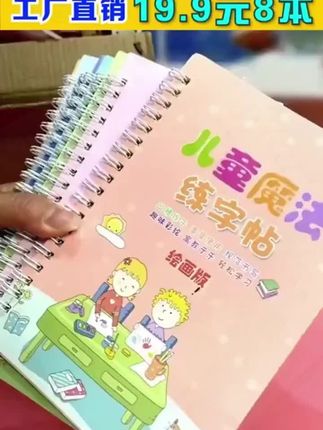 适合3-8岁小朋友的凹槽练字帖,褪色笔芯可反复用,为写字打基础