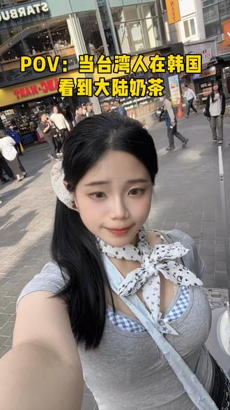 你们知道我有多爱大陆的奶茶吗… #茶百道 #台湾女生#奶茶狂热爱好者 #留学生的精神状态