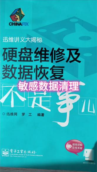 敏感数据销毁 格式化或者重新分区安装系统,都不会彻底销毁数据,用winhex底层清零来彻底销毁清除数据。#硬盘泄密 #数据泄漏 #数据销毁 #硬盘清零