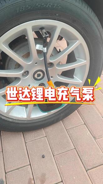 世达锂电充气泵,冬季车里必备#世达工具 #充气泵 #车载气泵 #充气泵车载