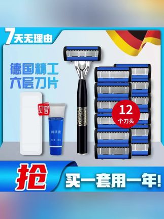 手动刮胡刀六层十二个刀头刮胡子顺滑刮胡刀便携送礼防水剃须刀#刮胡刀 #刮胡刀推荐 #剃须刀 #剃须刀推荐 #手动剃须刀