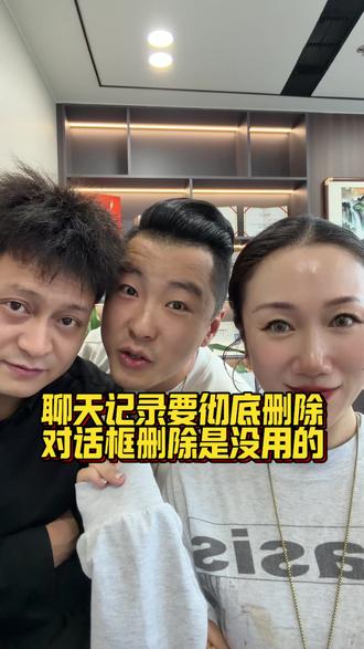 如何彻底删除聊天记录#聊天记录 #干货分享#技巧分享#避雷#涨知识