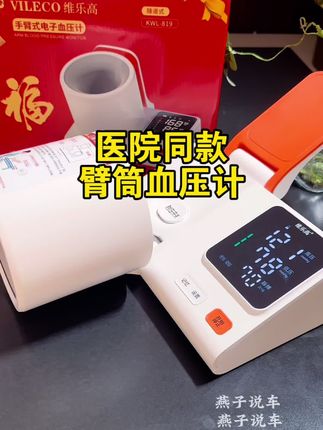 隧道#血压计 199再不抢 活动马上就要结束了,不脱衣服 不绑臂带,伸賂膊直接就能测量#强烈推荐#超便宜超划算 #家庭必备