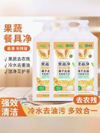 #果蔬餐具净 #果蔬餐具净洗洁精 #果蔬净 #果蔬净洗洁精 #清洁神器
