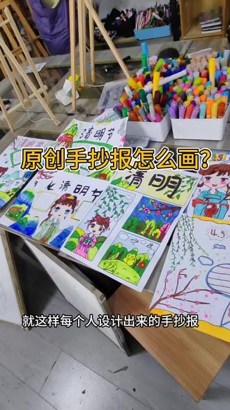 零基础的学员 ,如何画原创手抄报呢?避免和网上的一模一样。#涡阳画画。#涡阳蓝梦美术。#手抄报。