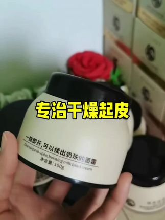 芮度#羊奶霜 一抹爆珠 干皮救星 代替水乳霜 全天保湿 除干纹细纹 提亮紧致 好用不贵 省事省钱#强烈推荐 #秋冬必备