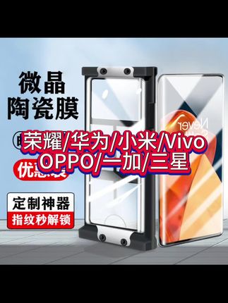 适用荣耀/华为/小米/Vivo/OPPO微晶陶瓷膜一加/ 三星高清曲面手机贴膜 #微晶陶瓷膜 #手机膜