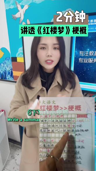 2分钟讲透《红楼梦》梗概思路和内容👩🏫📚#写作技巧