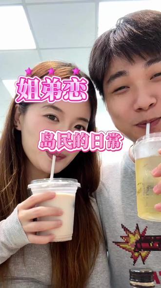 吵架也没关系,只要我们在一起就好。#情侣 #情侣日常 #姐弟恋 #vlog #情侣vlog