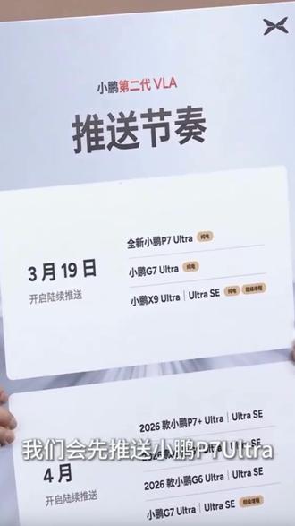 标中国智驾弯道超车!何小鹏:第二代VLA 3.19上线#小鹏第二代VLA3月19号开启推送#何小鹏回应特斯拉对比#小鹏汽车
