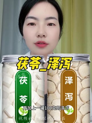 #茯苓泽泻茶 #茯苓 #泽泻