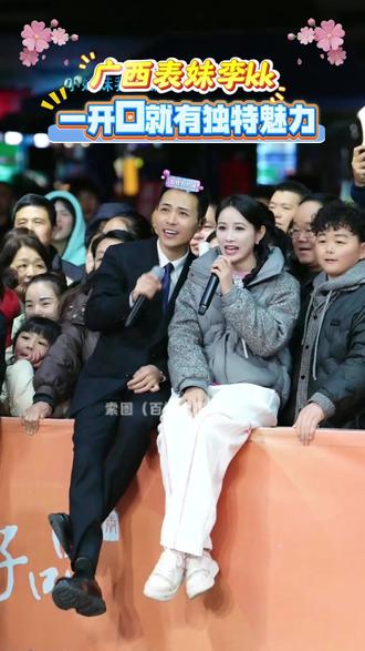 广西表妹李kk,一开口就有独特魅力!#索图大舞台 #索图 #广西表妹 #户外唱歌 #最喜欢的主持人