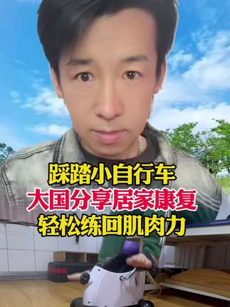 #康复训练 #运动健身 #踝关节#膝关节康复#