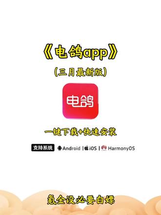 《长布精选》电鸽app永久会员版详细下载教程来了#电鸽 #电鸽app下载教程 #电鸽下载 #聊天软件 电鸽app苹果安卓下载教程,电鸽怎么进频道