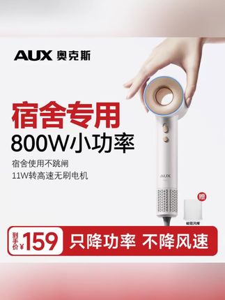 AUX/奥克斯高速吹风机学生宿舍用电吹风速干不伤发800w小功率推荐#好物推荐🔥 #吹风机 #负离子吹风机 #家庭必备 #懒人必备