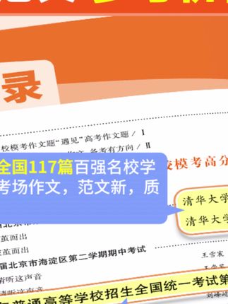 腾远高考名校模考语文高分作文26新版押题写作技巧模板范文素材书#高考语文 #作文素材 #写作技巧 #高考备考 #名校模考