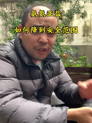 养殖高峰期,氨氮亚盐如何降到正常范围内?#水产养殖 #鱼虾蟹养殖 #南美白对虾养殖 #螃蟹养殖 #四大家鱼养殖