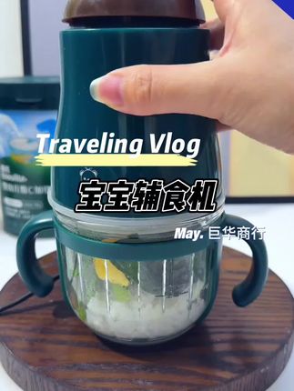 #辅食机 #辅食机推荐 #宝宝辅食机 #辅食机宝宝专用 #宝妈推荐