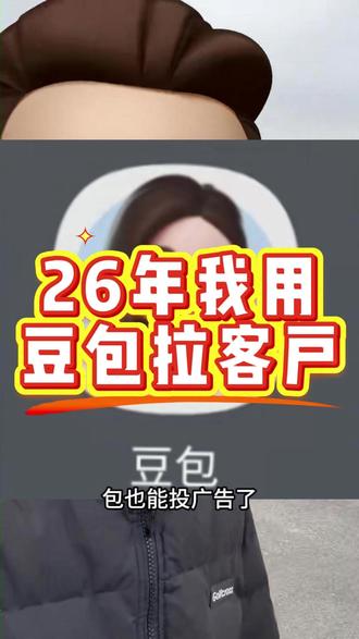 26年用豆包推广公司 #geo优化#豆包广告