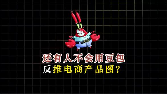 如何用豆包反推电商产品图指令 #豆包 #豆包app #ai #提示词 #电商运营