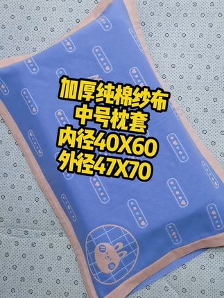 #纯棉纱布加厚成人中号枕套 #吸汗成人加厚内径40X60枕头套 #纯棉纱布枕头套中号加厚吸汗单人