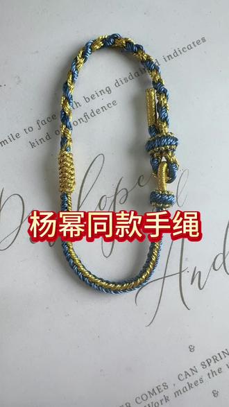 杨幂同款手绳#纯手工编绳 #手艺人在抖音 #手工编织零基础教学 #编绳手艺人 #杨幂同款手绳