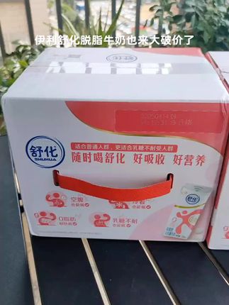 伊利舒化脱脂牛奶也来大破价了,姐妹们快快薅,一箱8盒,巨巨划算好喝啊,快冲~~#好喝不贵 #牛奶 #纯牛奶 #伊利 #超便宜超划算