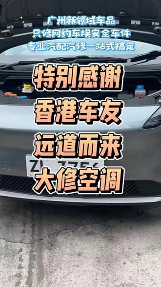 右舵版香港广汽埃安y plus更换空调压缩机
清洗空调管道加雪种#埃安Yplus#埃安Y#埃安S