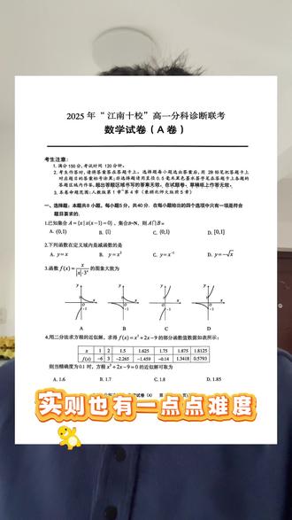 高一江南十校大联考,计算量大,难 #江南十校联考 #试卷分享