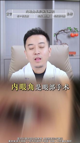 想要内眼角手术后不留疤,一定要注意这几个时间点 #内眼角恢复 #内眼角 #抖出健康知识宝藏 #医疗健康创作训练营 #重庆双眼皮范文亮