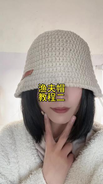 渔夫帽教程二#手工 #教程#手工编织零基础教学 #钩针编织#钩织帽子
