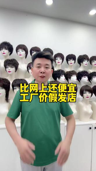 工厂价假发店#厦门假发实体店#厦门假发#厦门江头后埔步行街假发店#增加头顶发量遮盖白发#中老年假发套