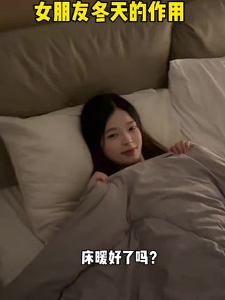 天冷后女朋友的作用#情侣日常