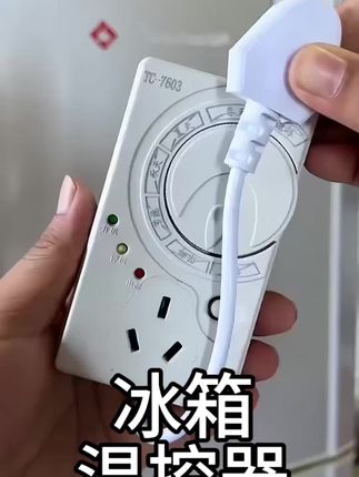有了这个冰箱温控器,咱们冰箱再也不会结冰了#冰箱控温 #冰箱温控器 #智能温控器