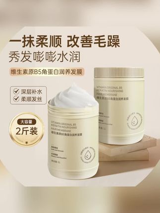 维生素B5角蛋白发膜烫染干枯顺滑护发素免蒸倒膜大容量家庭装#发膜 #护发素 #发膜推荐 #养发护发 #强烈推荐