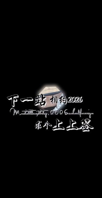 老人常说
羊到35不死也脱层皮
羊到36岁以后
全是喜那就祝我,
祝所有91年的羊平安喜乐好运连连