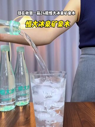 一箱24瓶#恒大冰泉矿泉水 ,简直不要太划算!刷到的宝子们直接薅#多喝水 #喝好水