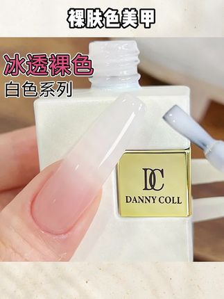 丹妮蔻乳白色甲油胶渐变推荐透白色甲油胶裸色冰透椰白蛋清白#裸肤色美甲 #百搭美甲 #裸色美甲 #美甲分享 #美甲